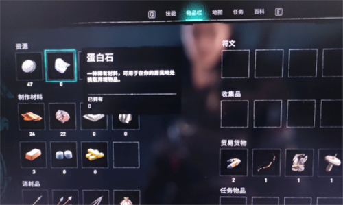 刺客信条英灵殿蛋白石怎么用