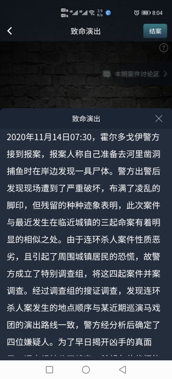 犯罪大师致命演出答案是什么 致命演出案件分析