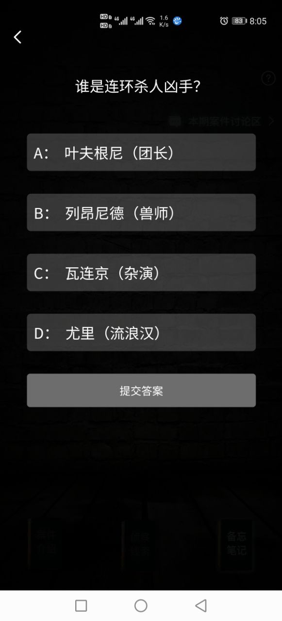 犯罪大师致命演出答案是什么 致命演出案件分析