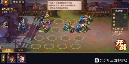 少年三国志零演武场蜀国篇怎么过 蜀国篇站位阵容打法