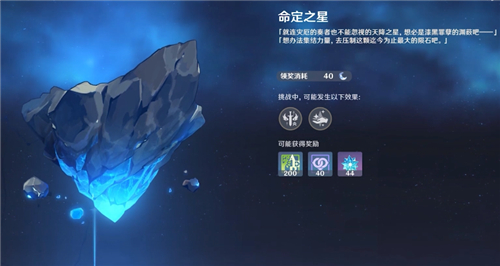 原神未归的熄星在哪 命定之星任务在哪