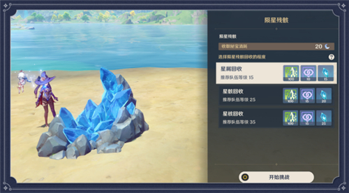 原神累计回收18个陨星星骸任务怎么做