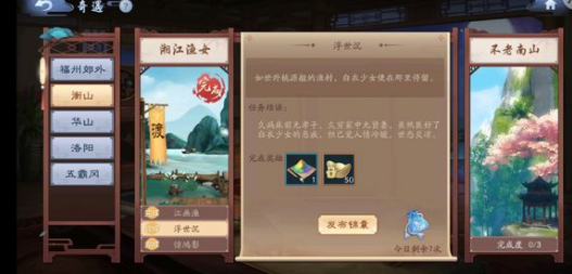 新笑傲江湖手游奇遇湘江渔女攻略