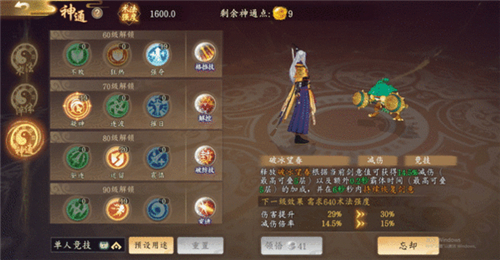 太古妖皇诀无名神通怎么点 无名神通神通加点攻略