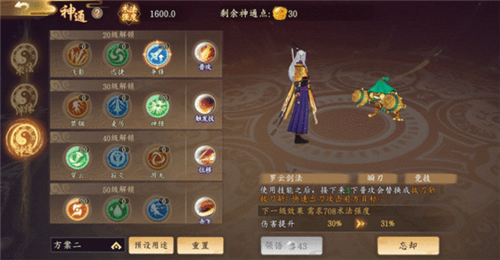 太古妖皇诀无名神通怎么点 无名神通神通加点攻略