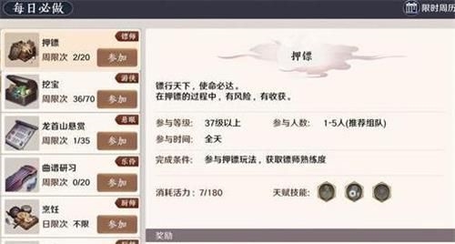 天涯明月刀手游天下镖要多少镖旗 镖旗获取方式