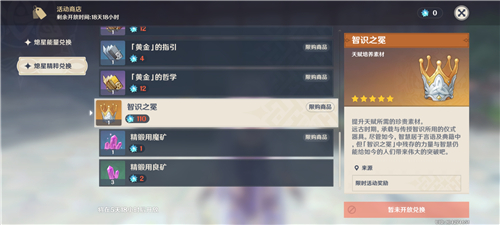 原神智识之冕怎么得 智识之冕有什么用