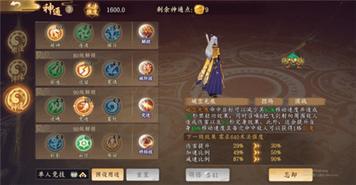 太古妖皇诀无名神通怎么点 无名神通神通加点攻略