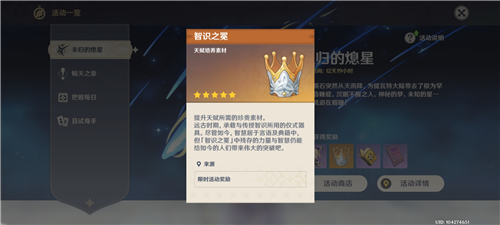 原神智识之冕怎么得 智识之冕有什么用