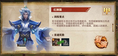 少年三国志零演武场红颜篇怎么过