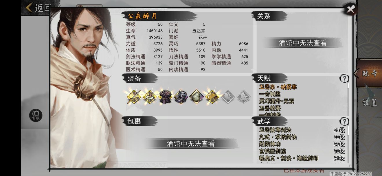 我的侠客五岳宗怎么玩 五岳宗配招和优缺点介绍
