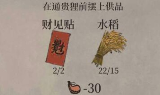 江南百景图财见贴怎么获得 财见贴获取方法