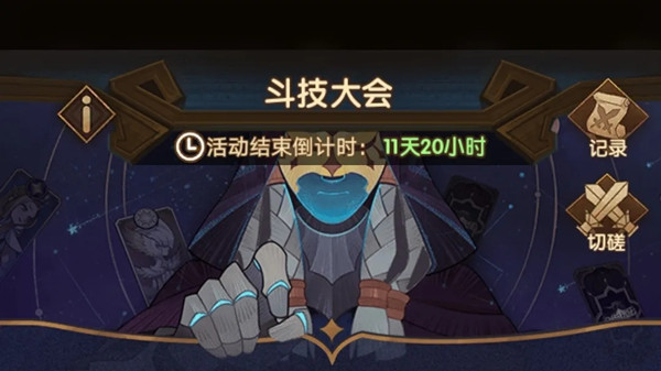 剑与远征斗技大会怎么玩 斗技大会玩法介绍