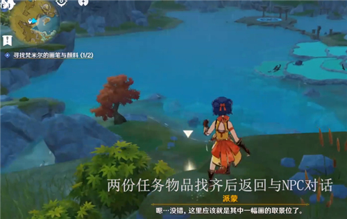 原神寻找梵米尔的画笔与颜料任务怎么做