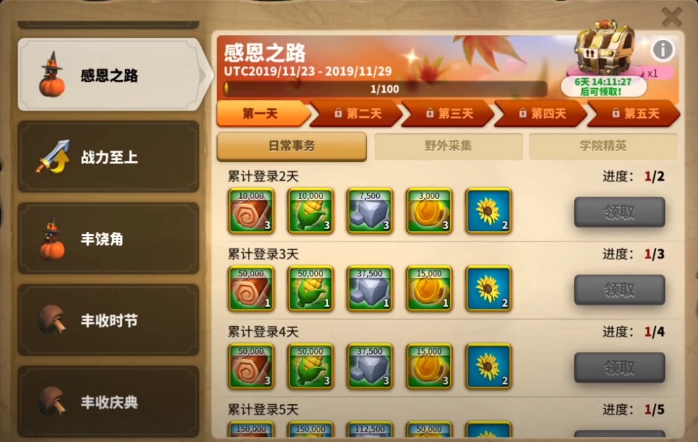 万国觉醒感恩节皮肤介绍 感恩节活动礼包