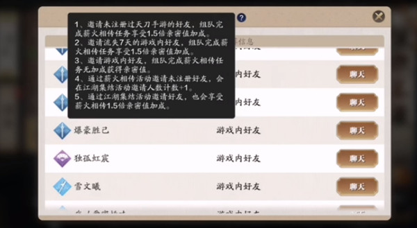 天涯明月刀手游薪火相传活动攻略