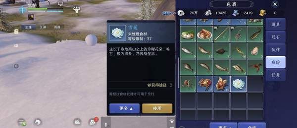 天涯明月刀手游雪莲在秦川哪里采集