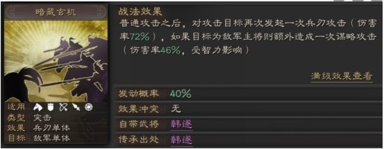 三国志战略版A级战法暗藏玄机怎么样 战法暗藏玄机详解