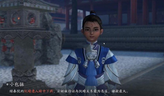天涯明月刀手游云姬案证据是什么 云姬案破案攻略