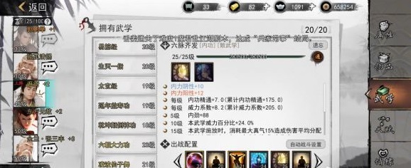 我的侠客六脉搭配推荐 六脉武学怎么搭配