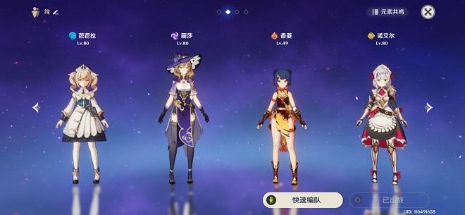 原神诡梦之星阵容怎么搭配