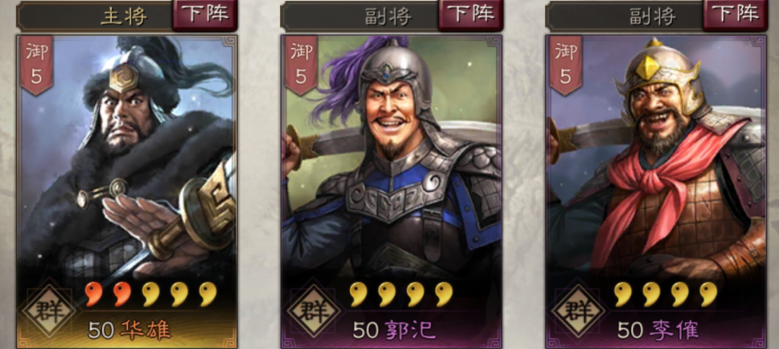 三国志战略版华雄如何使用 华雄搭配战法以及阵容
