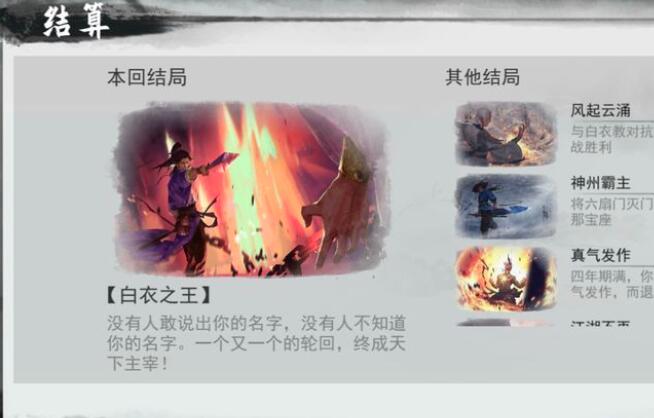 我的侠客白衣之王成就如何完成 白衣之王成就完成方法