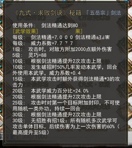 我的侠客求败剑诀如何获得 求败剑诀获取方法介绍
