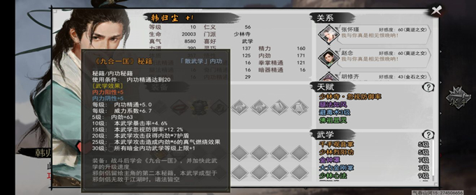 我的侠客九合一匡怎么获得 九合一匡功法获得途径