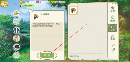 小森生活好友怎么送礼 提高亲密度攻略