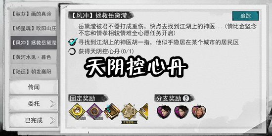 我的侠客天阴控心丹怎么获得 天阴控心丹获取攻略