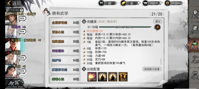 我的侠客难度18通关攻略 难度18万金油阵容