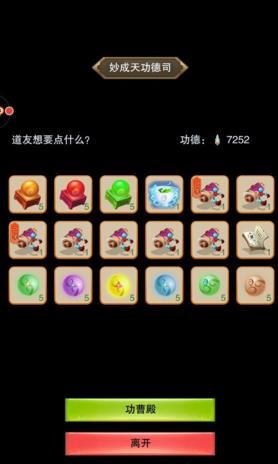 想不想修真功德任务怎么完成 功德任务通关攻略