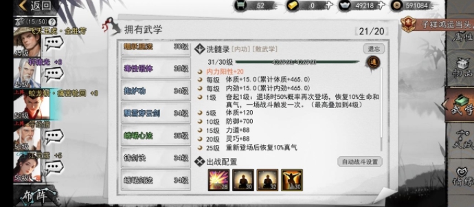 我的侠客难度18通关攻略 难度18万金油阵容