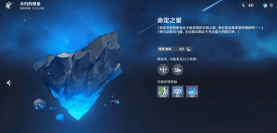 原神命定之星奖励怎么兑换 命定之星优先兑换