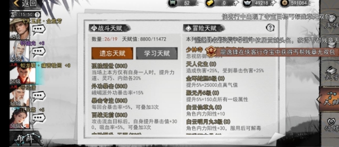 我的侠客难度18通关攻略 难度18万金油阵容