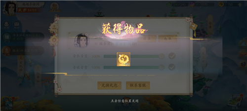 我的仙门礼包码大全 兑换码分享