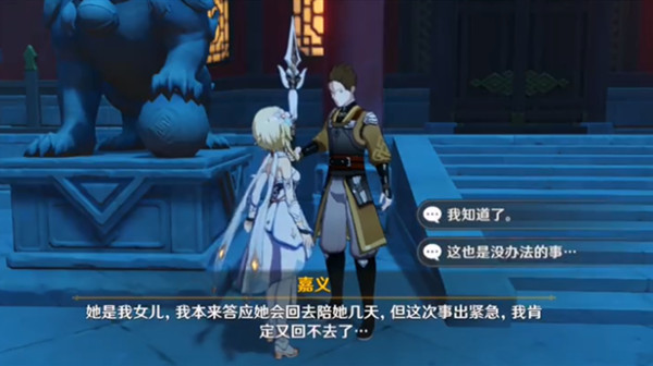 原神家书难递任务在哪触发 家书难递任务完成攻略
