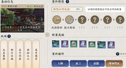 天涯明月刀破心之殇破案攻略