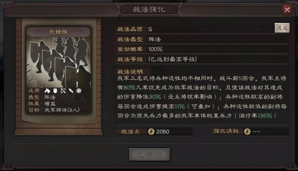 三国志战略版s6开荒攻略 武锋阵赵云开荒推荐