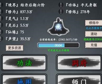 修真风云录平民怎么过心魔 平民快速过心魔攻略