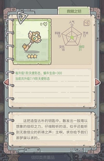 最强蜗牛救赎之钥如何获得 救赎之钥获取方法介绍