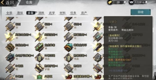 我的侠客7个词条装备怎么获得 7个词条装备怎么刷