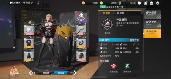 高能手办团梅根徽章如何搭配 梅根徽章搭配攻略
