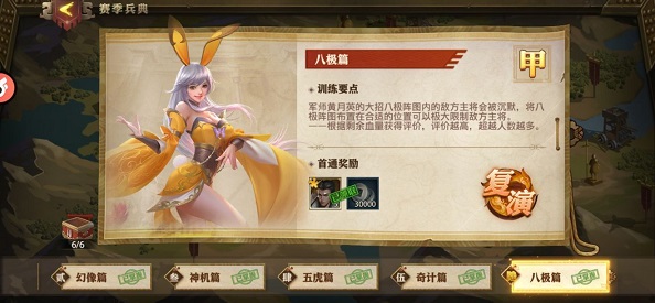 少年三国志零八极篇怎么通关 八极篇通关阵容推荐