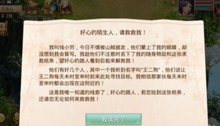 问道手游人口失踪案件怎么做 人口失踪案件攻略