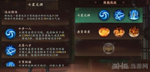 神都夜行录大理寺的流派如何选择 大理寺流派选择攻略