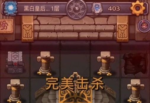不思议迷宫黑白皇后试炼该如何过关 黑白皇后试炼过关攻略