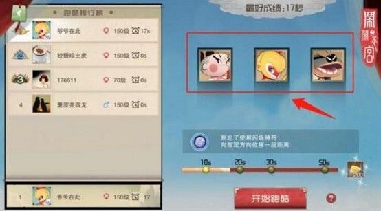 闹闹天宫跑酷怎么跑到100秒 跑酷坚持到100秒攻略