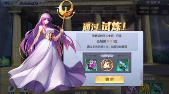 圣斗士星矢手游雅典娜试炼该如何过 雅典娜试炼过关攻略